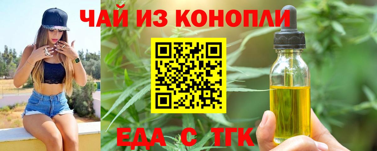 Усть-Илимск  Печенье с ТГК конопля  Вход с VPN 