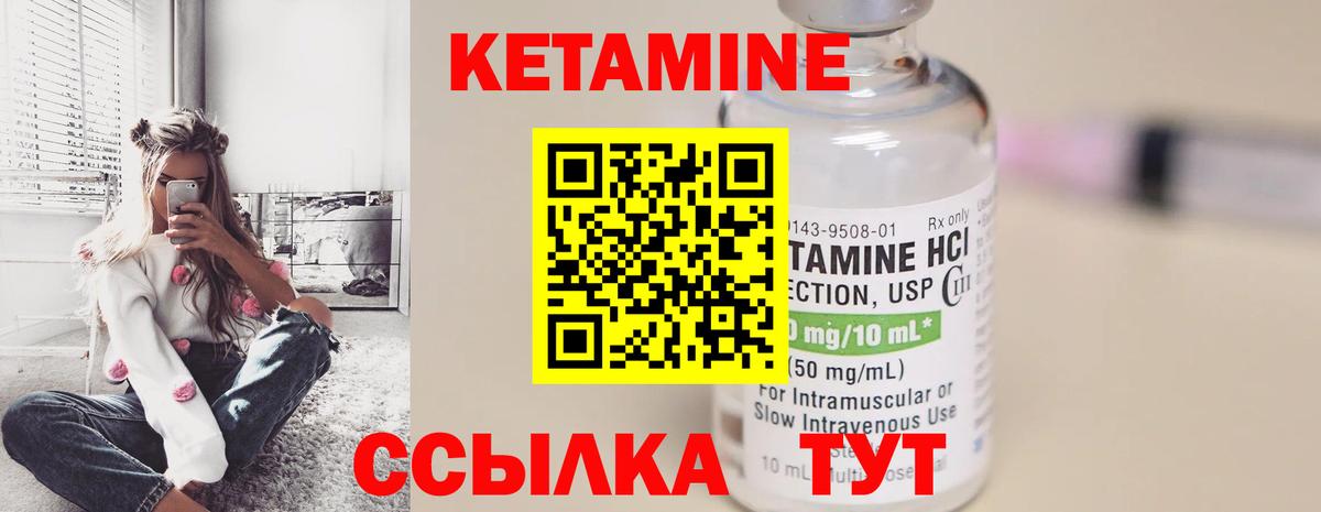 Кетамин ketamine Усть-Илимск