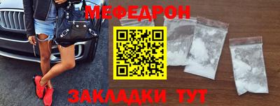 меф Наро-Фоминск