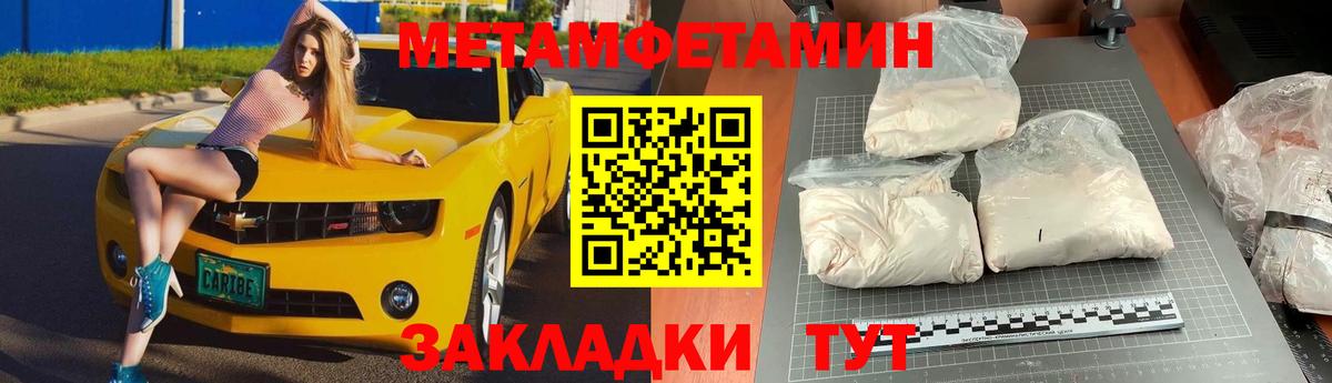 МЕТАМФЕТАМИН кристалл Усть-Илимск