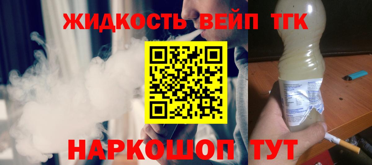 Дистиллят ТГК вейп с тгк  Вход с VPN  Усть-Илимск 